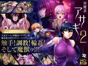 [対魔忍浅木] 番号201-02 肉体改造再开！绝顶快感×强制开发 淫谋启动中文字幕