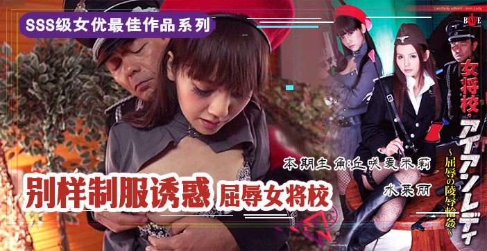 水果派系列：淫乱女校生惨遭轮奸屈辱实录